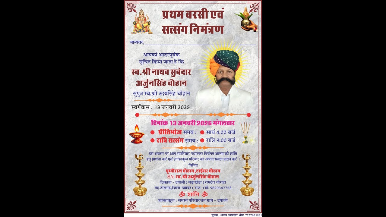 Live🔴  लाईव दपाली || एक शाम स्व. सूबेदार अर्जुन सिंह जी के नाम