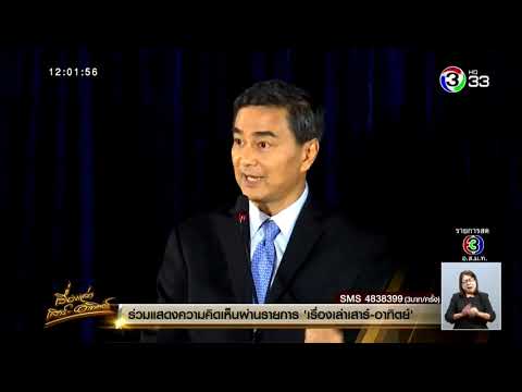 ‘ประชาธิปัตย์’ จัดดีเบตผู้สมัครชิงตำแหน่งหัวหน้าพรรค ตอบคำถามเด็ด 'หากแพ้ จะลาออกหรือไม่?'