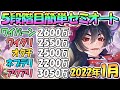 【プリコネR】５段階目簡単セミオート編成とフルオート編成を色々紹介！２０２２年１月クランバトル【４段階目共通】【アクアリオス】【ネプテリオン】【オークチーフ】【ワイルドグリフォン】【ワイバーン】