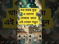 #islamicvideo #shortsfeed #viral #dua#আমল #love #lslamic#জান্নাত#reels #trending#falinariman #shorts