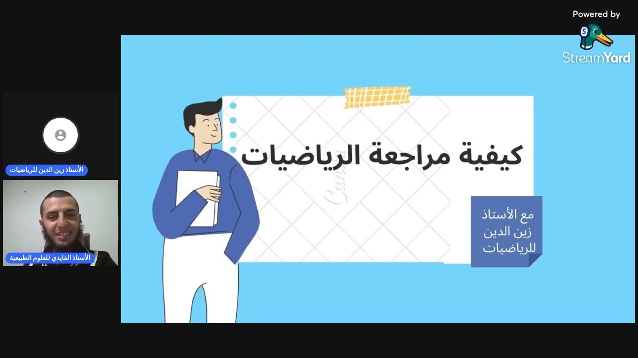 موضوع للنقاش مع  @prof.elfaidi.science  حول طريقة مراجعة الرياضيات