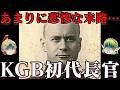 イワン・セーロフ　最恐のスパイ組織を作り上げた男