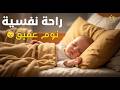 الرقية الشرعية للأطفال لنوم هادئ علاج البكاء والخوف والكوابيس لنوم عميق بإذن الله mp3