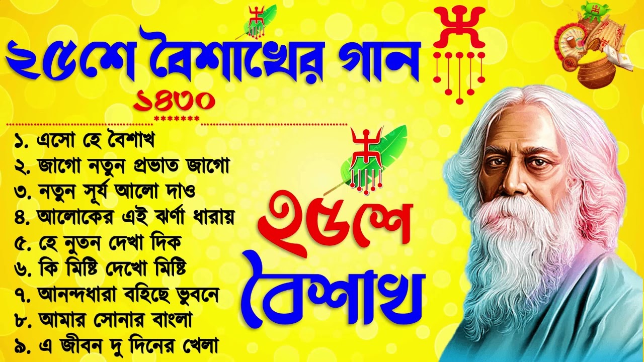 Rabindra Sangeet      Rabindra Jayanti Songs  Audio Jukebox  