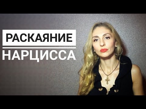 Раскаяние Нарцисса