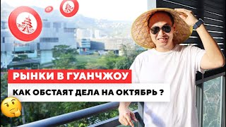 Как проходит торговля в Китае вовремя пандемии?