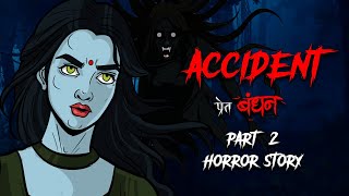 Accident Horror Story Pret Bandhan Ouat - Horror Story In Hindi Stories In Hindi सचच कहन