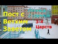 Великий пост с Ветхим Заветом. 2 седмица. Пятница