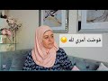 اللهم خفف عني ثقل هموم هذه الأيام ضاقت بي الدنيا من كثرت ضغط التساؤل التي لم أجد لها أجوبة فرجها 