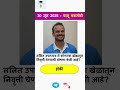 30 June 2025| Today Chalu Ghadamodi| Daily Current Affair| #gk #gsgeneral #currentaffairs