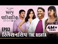 Very parivarik  a tvf weekly show  ep3  relationship the rishta