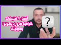 افضل تطبيقات لازم تكون معك على موبايلك الأول اختراع