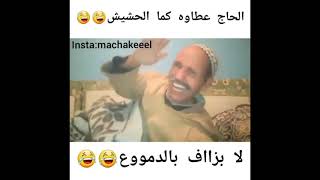 أتحداك ما تضحك الحشيش 😂 (حالات واتساب مضحكة)