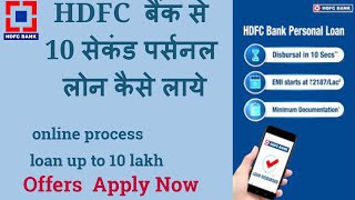 pre apporvel HDFC Bank |  instant  pl loan | hdfc bank loan #banking fevar