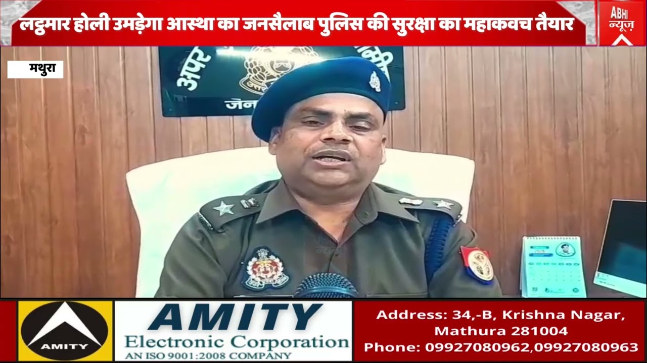 लट्ठमार होली उमड़ेगा आस्था का जनसैलाब पुलिस की सुरक्षा का महाकवच तैयार