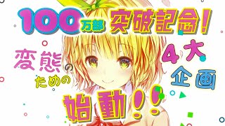 MF文庫J『可愛ければ変態でも好きになってくれますか？』100万部突破記念TVCM【変好き】