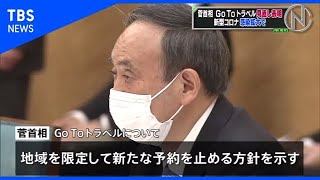 菅首相、ＧｏＴｏトラベル見直し表明