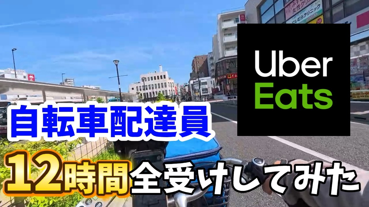 Uber Eats] Unexpected troubles too!? I tried using up my Uber Eats