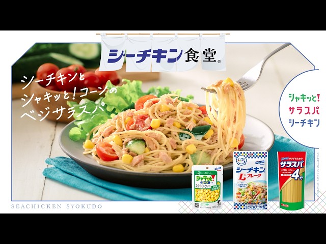 YouTube Exclusive Release] [Sea Chicken Diner] 