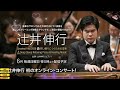 辻井伸行 Greatest Hits 2026 🌸🧘‍♂️ 心地よい睡眠のためのピアノ Relaxing Piano Instrumental & Deep Sleep BGM 💤