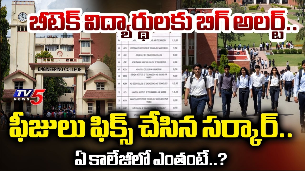 Telangana Engineering College Fees Finalized - Govt Issued New Orders || TV5 News