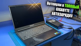 Ремонт ТОПОВОГО ноутбука Gigabyte G5 (i5-12500H, RTX4050) / Не выдержал автомобильной зарядки 🔥