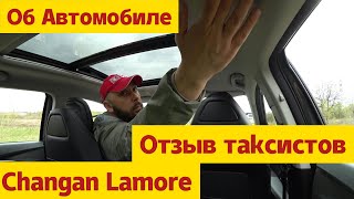 Отзыв таксистов об автомобиле Changan Lamore. Проехали по грязи, подняли на подъемник, удивились.