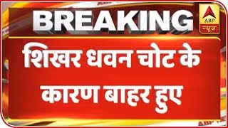 World Cup 2019: Shikhar Dhawan Ruled Out Of WC With Fractured Thumb | ABP News