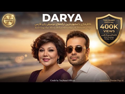 دریا ریمیکس احساسی عمیق بهترین میکس های نوستالژی