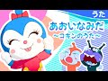 あおいなみだ～コキンちゃんのうた～