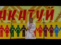 &quot;Саратовский АКАТУЙ-2017&quot; 29.07.2017 Татьяна Штурмина, Пензенская область