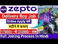 Zepto Delivery Boy Job Apply Online | zepto delivery job | zepto | zepto delivery boy salary | jobs