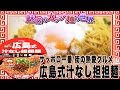 広島式汁なし担担麺【魅惑のカップ麺の世界#15】