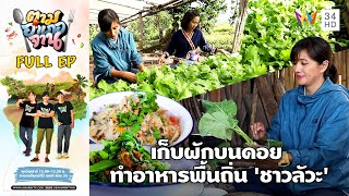 Picking Vegetables for Traditional Tribal Dishes in Bo Kluea District, Nan