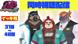 【同時視聴配信】屋根裏ソウジは一緒に見たい！【プリティーリズム・レインボーライブ】