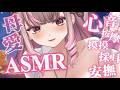 【ASMR】溫柔母愛照顧 在媽咪懷裡安心舒服的入睡 餵養/耳かき/マッサージ/心音/耳ふ 無廣告 3DIO使用【白音エルル/白音艾露露】 #vtuber