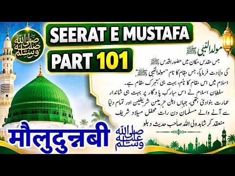 SEERAT-E-MUSTAFA PART 101 | THE MARTYRDOM OF HAZRAT HAMZA | READ IN URDU #SeerateMustafa