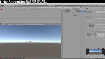 [Unity3D][教學]Unity語法教學-遊戲畫面截圖基本用法[C#][Unity2019]