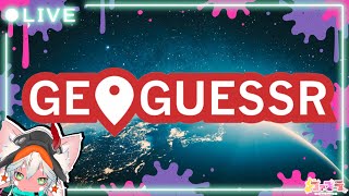 【ここはドコ？】 知らない土地、知れば地元サ！ジオゲッサー/GeoGuessr 【Googleストリートビュー】