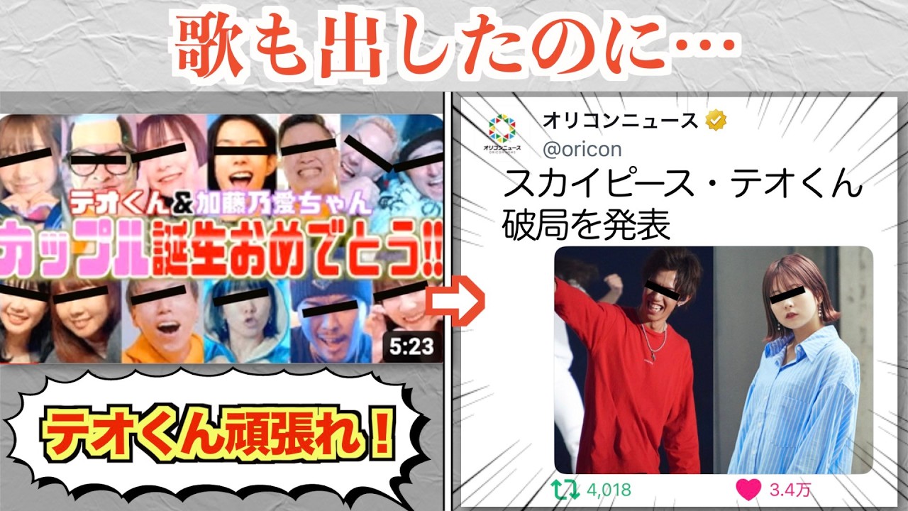 「スカイピース」テオくん、歌まで出した彼女と破局してしまう…