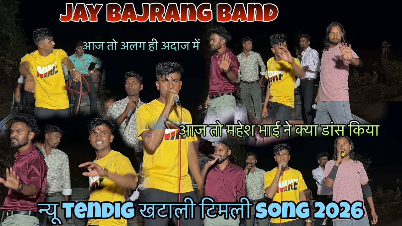 JAY BAJRANG BAND 🥁 न्यू tendig khatali timli songs आज तो महेश भाई तो अलग ही अदाज में At-vankhut,pada