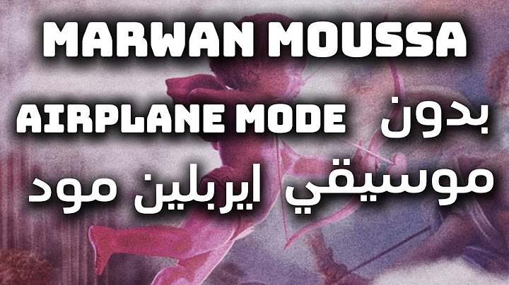 MARWAN MOUSSA - AIRPLANE MODE | مروان موسى - ايربلين مود  ( بدون موسيقي )