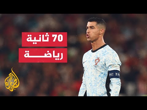 البرتغال تستضيف اسكتلندا سعيا لتحقيق الفوز الثاني في دوري الأمم الأوروبية