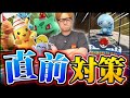 メッソン&10周年直前対策!!インテレオンの強さは?限定コレクレーの意外な仕様!!【ポケモンGO】