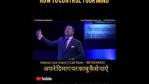 how to control your mind अपने दिमाग पर काबू कैसे पाऐ dr vivek bindra motivational video motivation