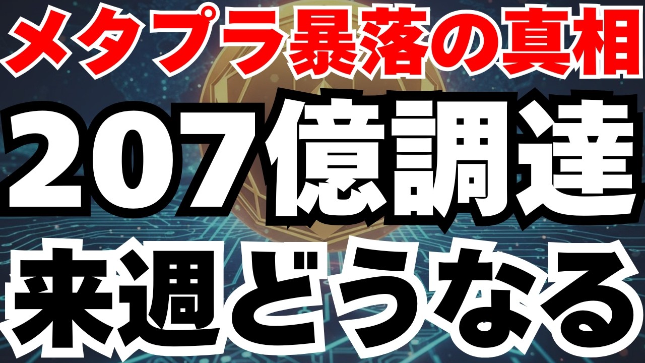 衝撃】207億円調達で21万BTC達成へ⁈暴落は仕込みのチャンスか⁈ - YouTube