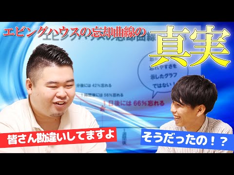 【暗記の常識】実は嘘？エビングハウスの忘却曲線の本当の意味とは？【意外と知らない】