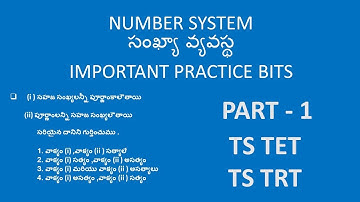| AP / TS TET  | సంఖ్యావ్యవస్థ | NUMBER SYSTEM | IMPORTANT PRACTICE BITS | PART -1 | T S DSC |