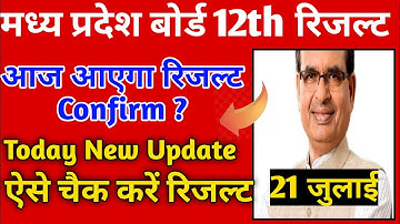 MPBSE 12th Result 2020 | MPBSE 12th 2020 Result | MP Board 12th Result 2020 | MPBSE 12th Result Date
