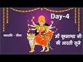 Maa kushmanda aarti  navratri special  pinnacle bhakti  pinnaclebhakti  aarti  rajiv ranjan